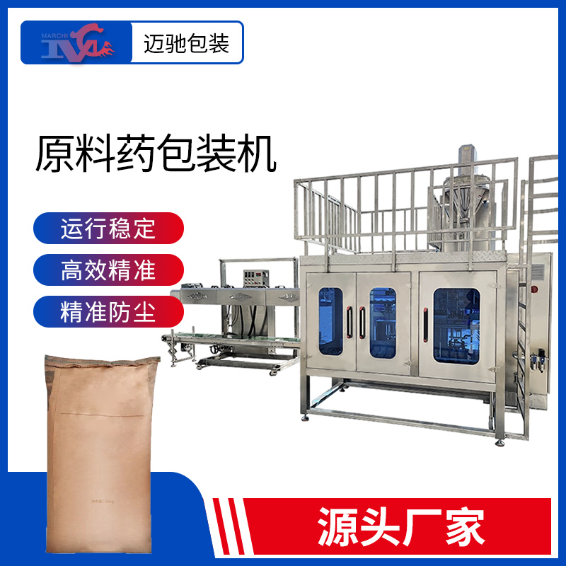 原料藥包裝機(jī)
