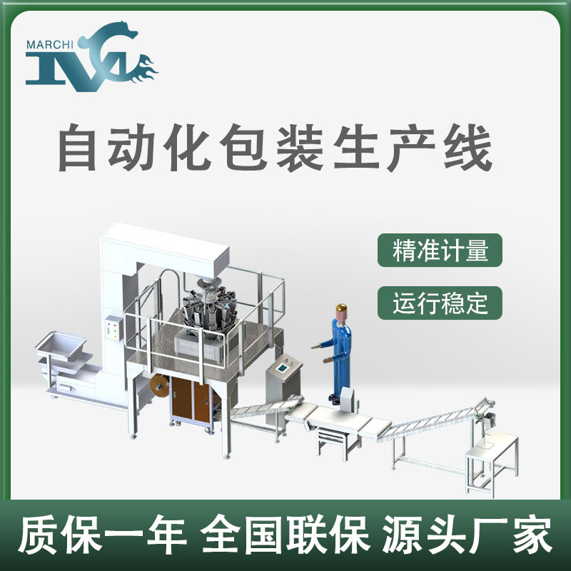 自動(dòng)化包裝生產(chǎn)線(xiàn)