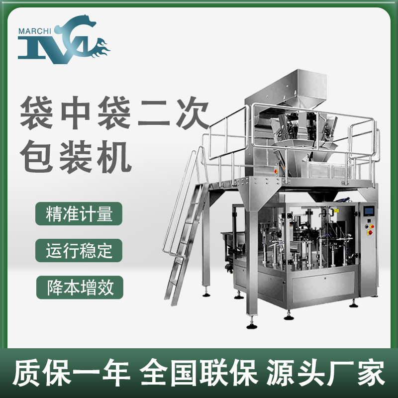 袋中袋二次包裝機(jī)
