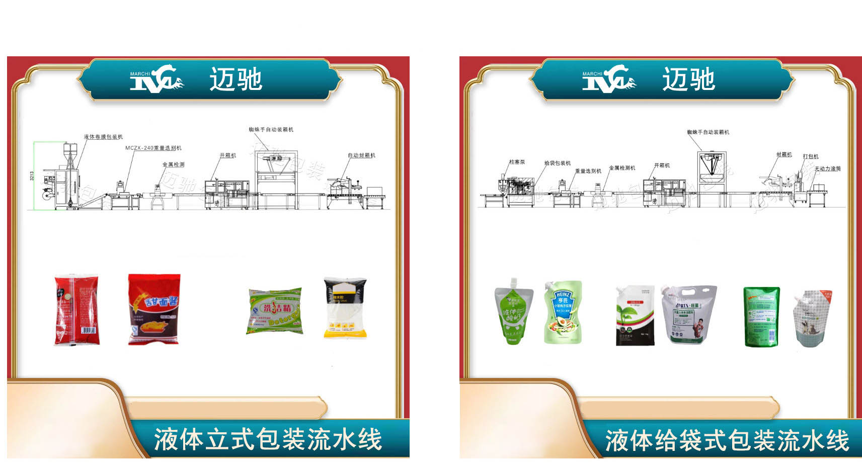 液體包裝流水線(xiàn)