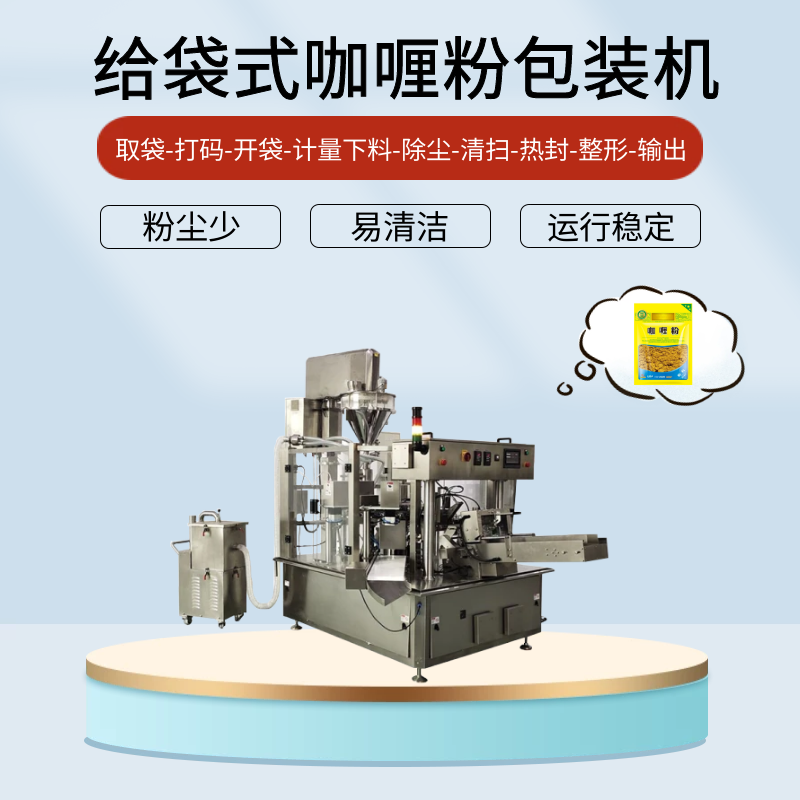 咖喱粉包裝機(jī)
