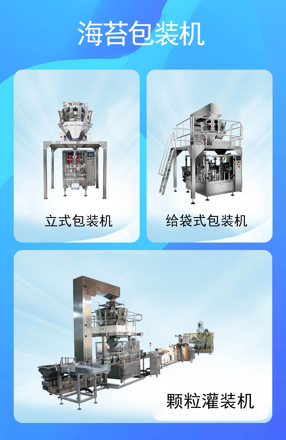 海苔包裝機(jī)