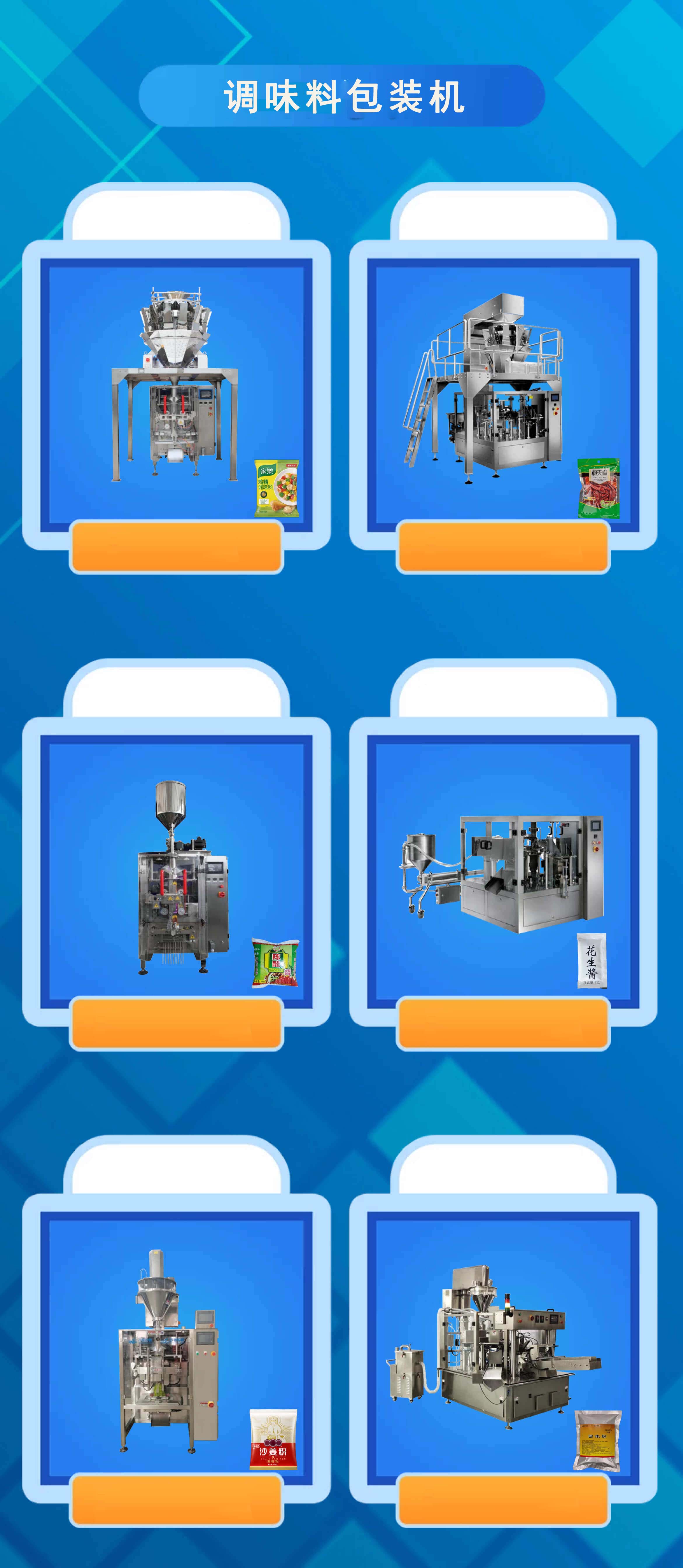 調(diào)味料包裝機(jī)