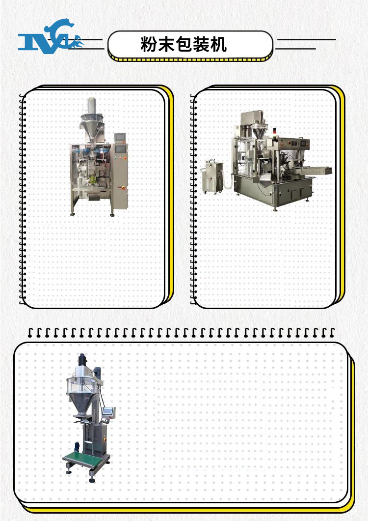預(yù)拌粉包裝機