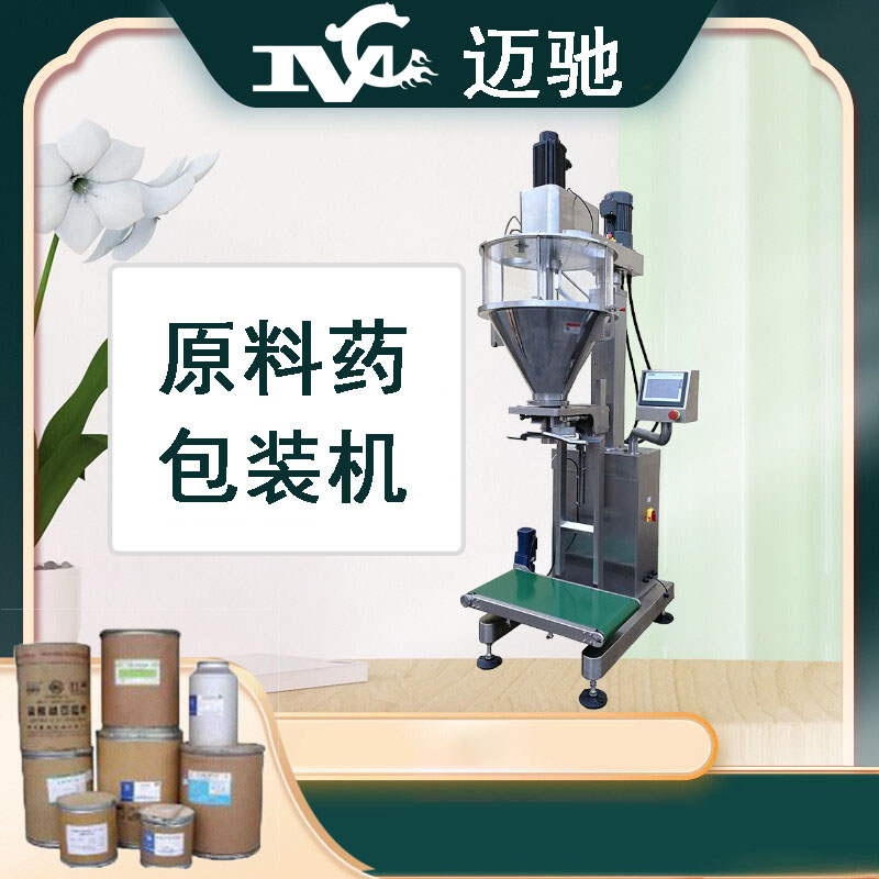 原料藥包裝機(jī)