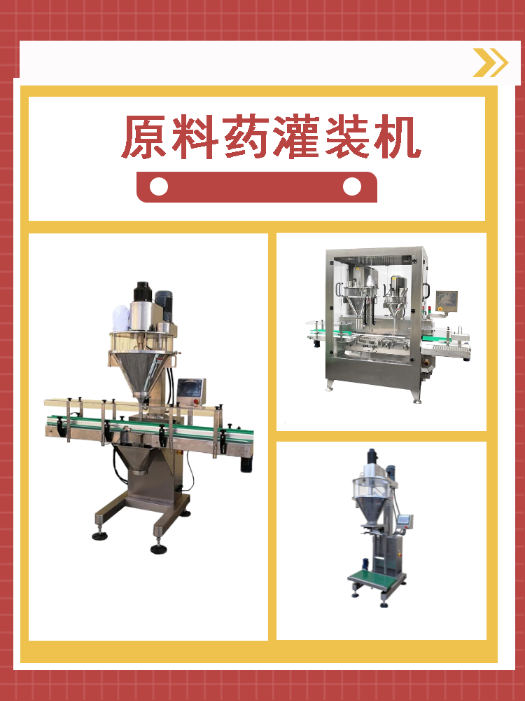 原料藥灌裝機(jī)