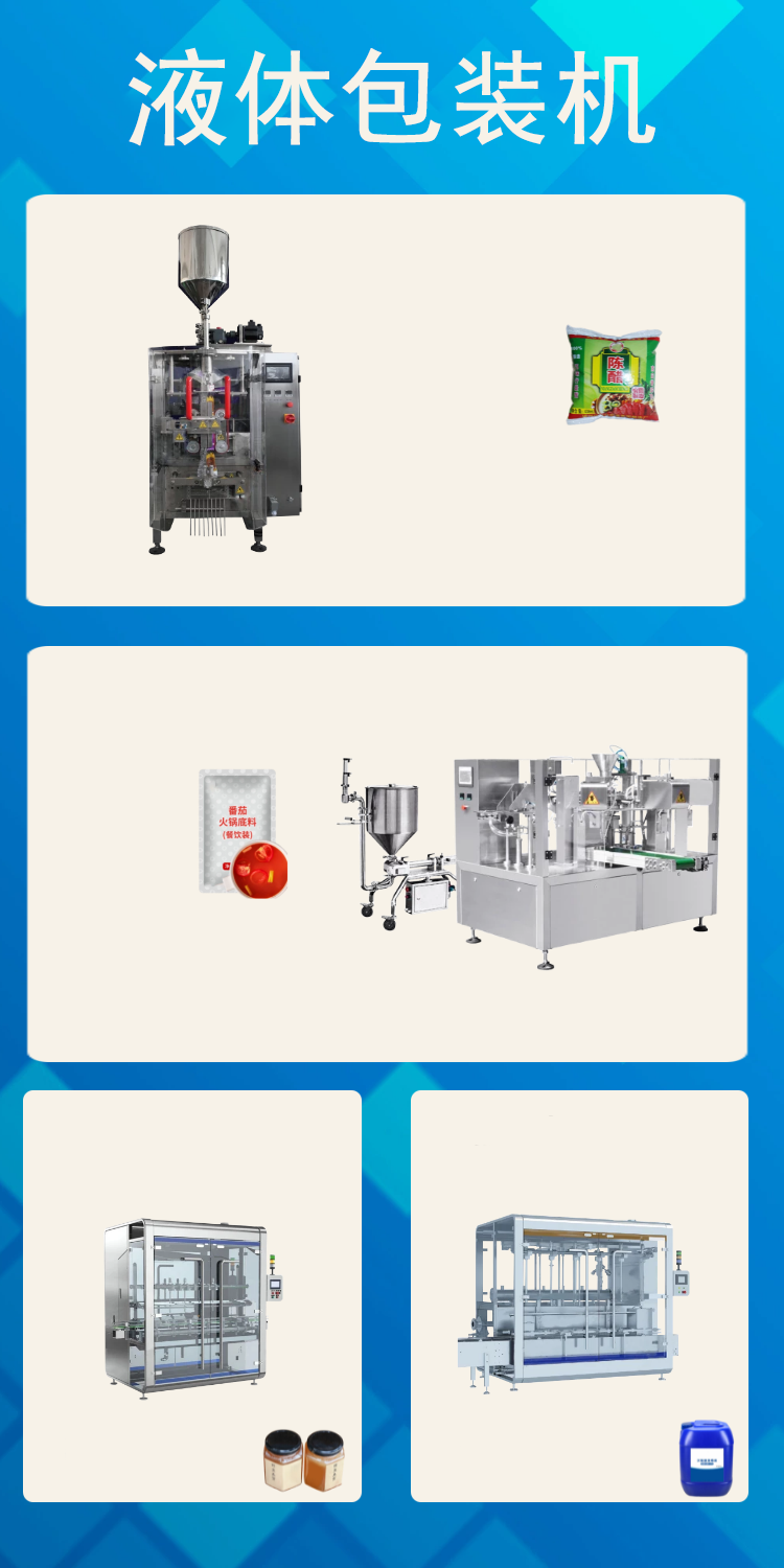 食品包裝機(jī)